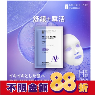 TARGET PRO肌膚專研 Target Pro 肌膚專研全效益活面膜 單片