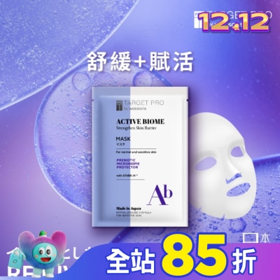 TARGET PRO肌膚專研 Target Pro 肌膚專研全效益活面膜 單片