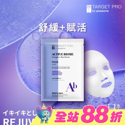 TARGET PRO肌膚專研 - Target Pro 肌膚專研全效益活面膜 單片