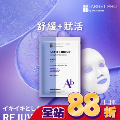 TARGET PRO肌膚專研 Target Pro 肌膚專研全效益活面膜 單片