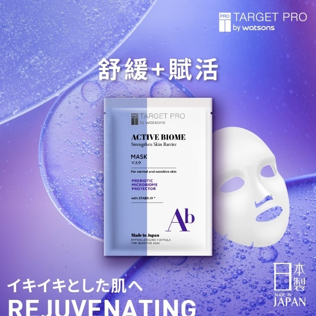 Target Pro 肌膚專研全效益活面膜 單片