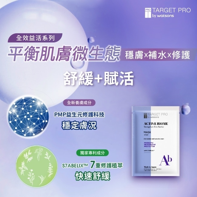 Target Pro 肌膚專研全效益活面膜 單片