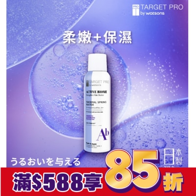 TARGET PRO肌膚專研 Target Pro 肌膚專研全效益活溫泉水噴霧 150ml