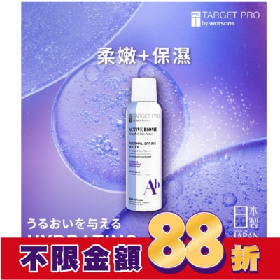 TARGET PRO肌膚專研 Target Pro 肌膚專研全效益活溫泉水噴霧 150ml