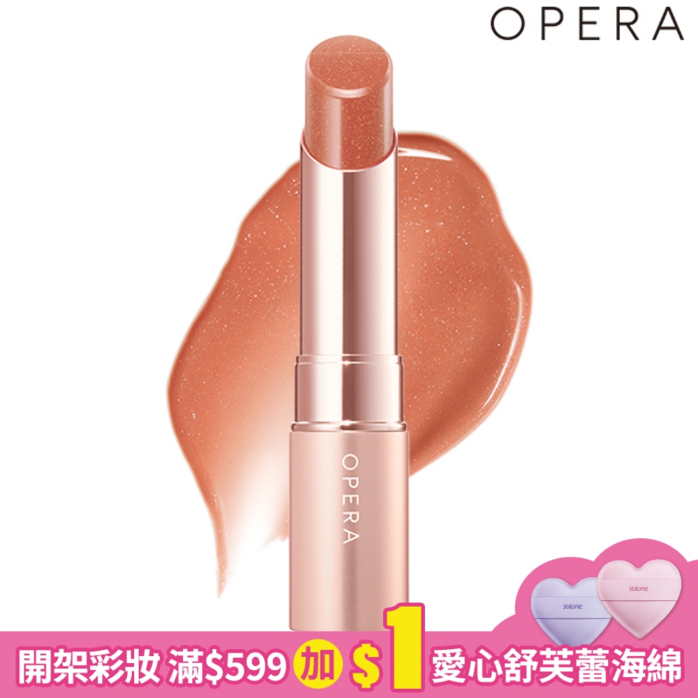 OPERA渲漾水色唇膏光澤系-301米褐