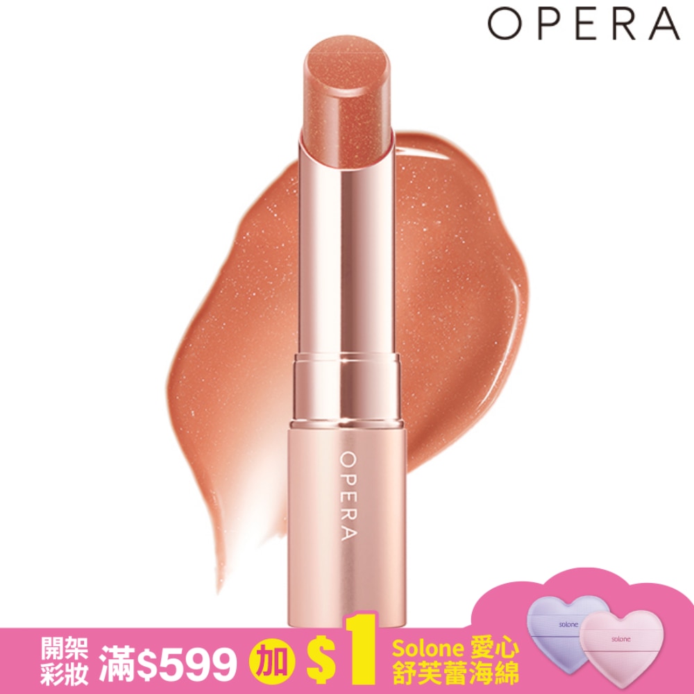 OPERA渲漾水色唇膏光澤系-301米褐