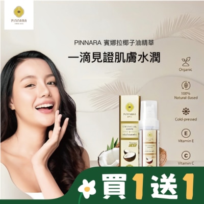 PINNARA 泰國 PINNARA 椰子油精華液 85ml