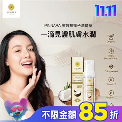 PINNARA 泰國 PINNARA 椰子油精華液 85ml