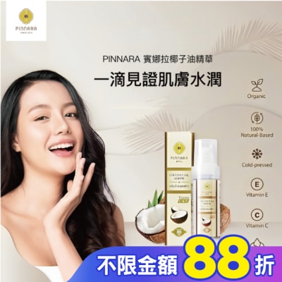 PINNARA 泰國 PINNARA 椰子油精華液 85ml