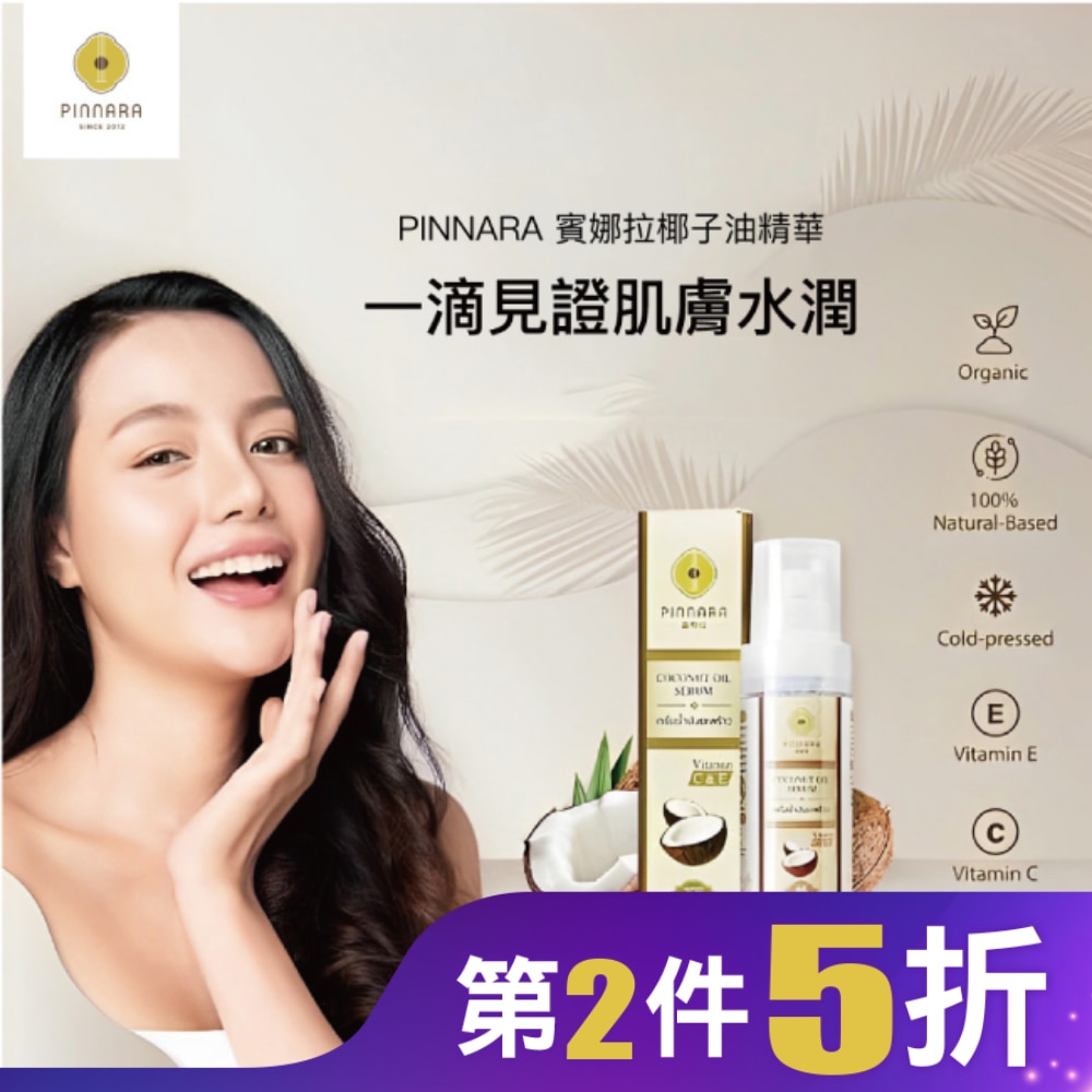 泰國 PINNARA 椰子油精華液 85ml
