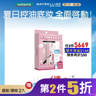 Maybelline 媚比琳 媚比琳 飛天翹睫毛膏超值組 (睫毛膏 黑色 8.6ml+眼唇卸40ml) #NO.1冠軍睫毛膏 #短睫救星 #1刷飛長翹