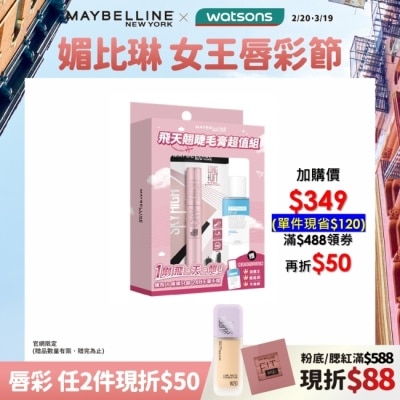 Maybelline 媚比琳 媚比琳 飛天翹睫毛膏超值組 (睫毛膏 黑色 8.6ml+眼唇卸40ml) #NO.1冠軍睫毛膏 #短睫救星 #1刷飛長翹