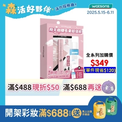 Maybelline 媚比琳 媚比琳 飛天翹睫毛膏超值組 (睫毛膏 黑色 8.6ml+眼唇卸40ml) #NO.1冠軍睫毛膏 #短睫救星 #1刷飛長翹