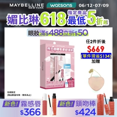 Maybelline 媚比琳 媚比琳 飛天翹睫毛膏超值組 (睫毛膏 黑色 8.6ml+眼唇卸40ml) #NO.1冠軍睫毛膏 #短睫救星 #1刷飛長翹