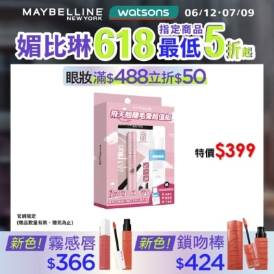 Maybelline 媚比琳 媚比琳 飛天翹睫毛膏超值組 (睫毛膏 黑色 8.6ml+眼唇卸40ml) #NO.1冠軍睫毛膏 #短睫救星 #1刷飛長翹