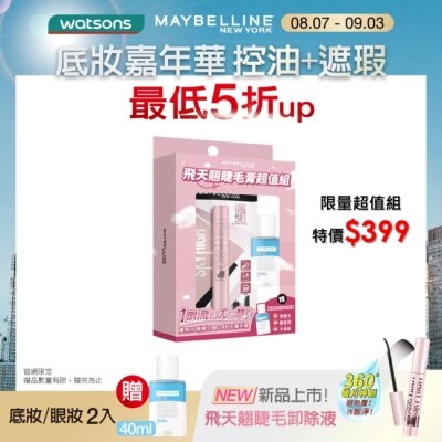 Maybelline 媚比琳 媚比琳 飛天翹睫毛膏超值組 (睫毛膏 黑色 8.6ml+眼唇卸40ml) #NO.1冠軍睫毛膏 #短睫救星 #1刷飛長翹