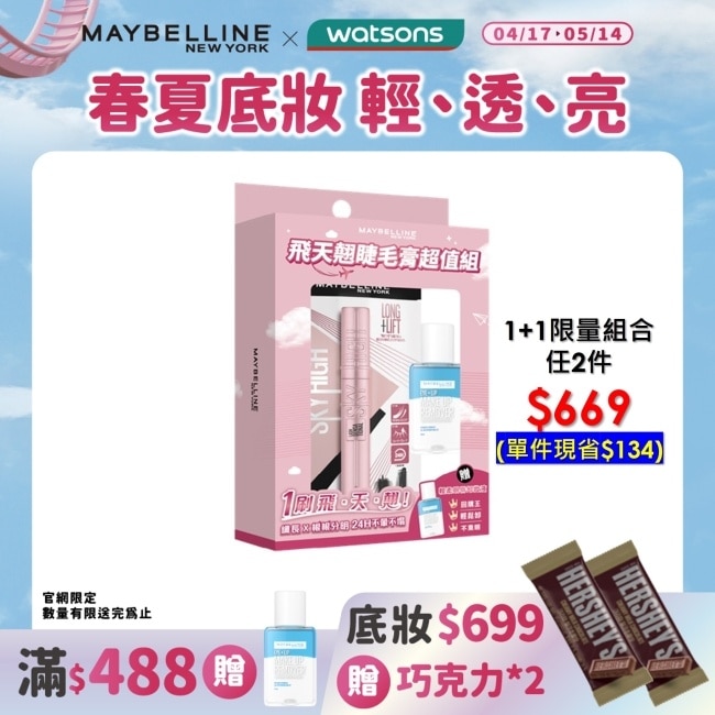 媚比琳 飛天翹睫毛膏超值組 (睫毛膏 黑色 8.6ml+眼唇卸40ml) #NO.1冠軍睫毛膏 #短睫救星 #1刷飛長翹