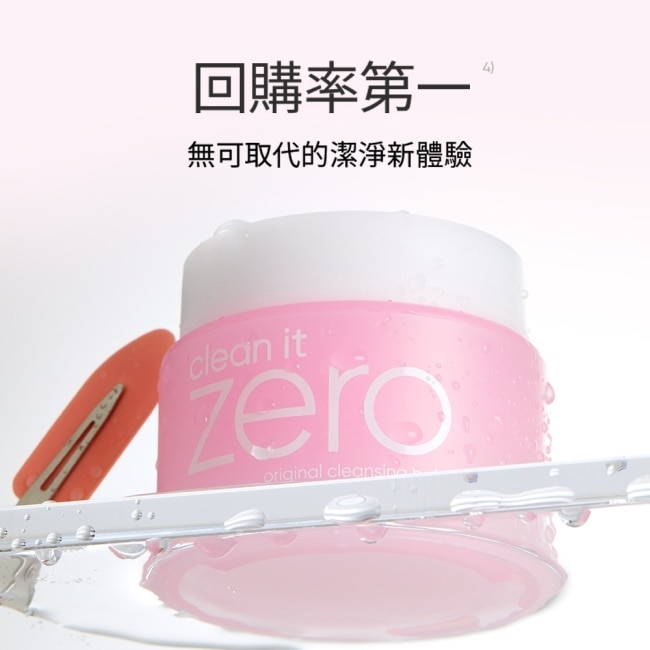BANILACO ZERO 零感肌瞬淨卸妝霜-經典潤澤 100ml