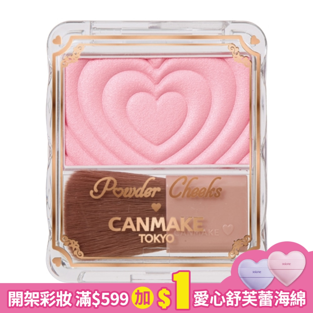 CANMAKE 新巧麗腮紅組 352-P02 1.8G