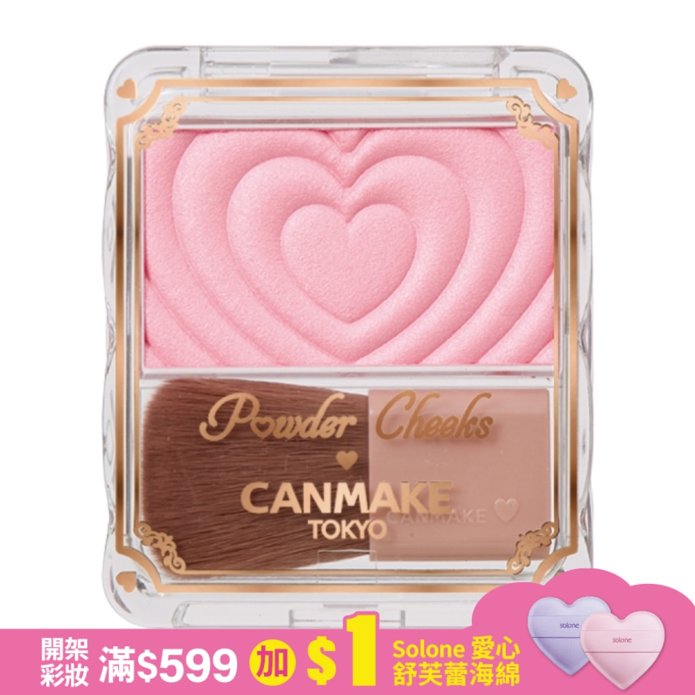 CANMAKE 新巧麗腮紅組 352-P02 1.8G