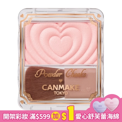 CANMAKE CANMAKE 新巧麗腮紅組 354-P04 1.8G