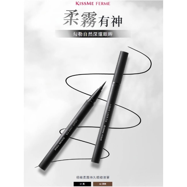 FERME極緻柔霧持久眼線液筆01 11g