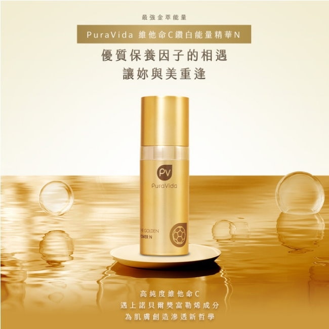 PuraVida極緻煥白重量組