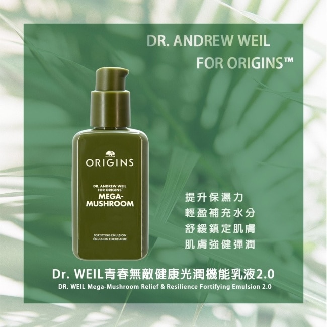 ORIGINS品木宣言 青春無敵靈芝光潤機能乳液(100ml) 新版_國際航空版