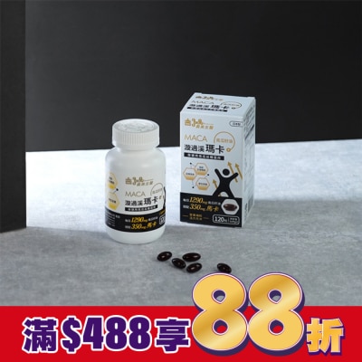 IMEI BIOMEDICINE 義美生醫 漩過溪瑪卡膠囊(120粒/盒)