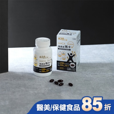 義美生醫 義美生醫 漩過溪瑪卡膠囊(120粒/盒)