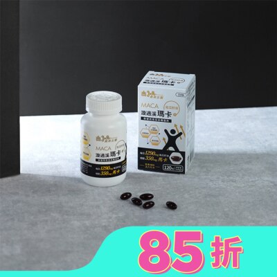 IMEI BIOMEDICINE 義美生醫 漩過溪瑪卡膠囊(120粒/盒)