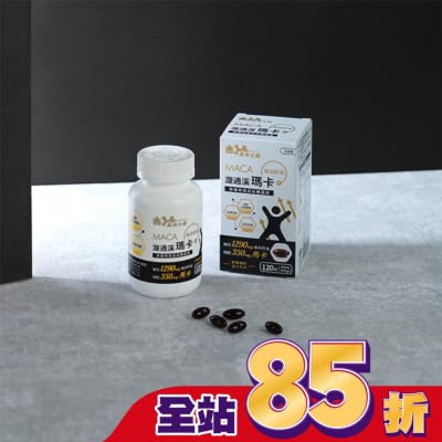 義美生醫 - 義美生醫 漩過溪瑪卡膠囊(120粒/盒)