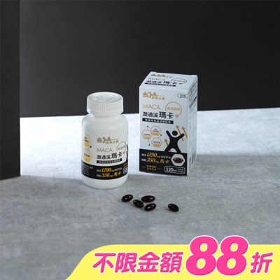 義美生醫 - 義美生醫 漩過溪瑪卡膠囊(120粒/盒)