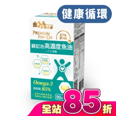 義美生醫 - 義美生醫 顧記池高濃度魚油 (90粒/盒)