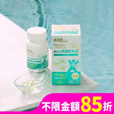 IMEI BIOMEDICINE 義美生醫 顧記池高濃度魚油 (90粒/盒)