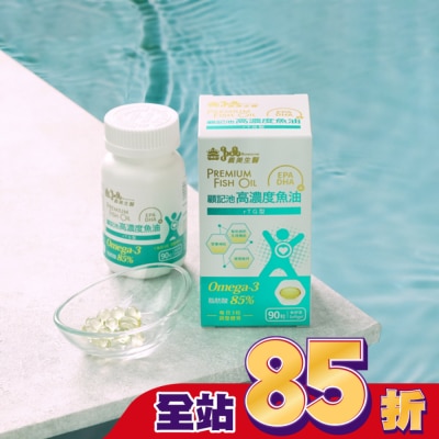 IMEI BIOMEDICINE 義美生醫 顧記池高濃度魚油 (90粒/盒)