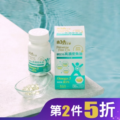 IMEI BIOMEDICINE 義美生醫 顧記池高濃度魚油 (90粒/盒)