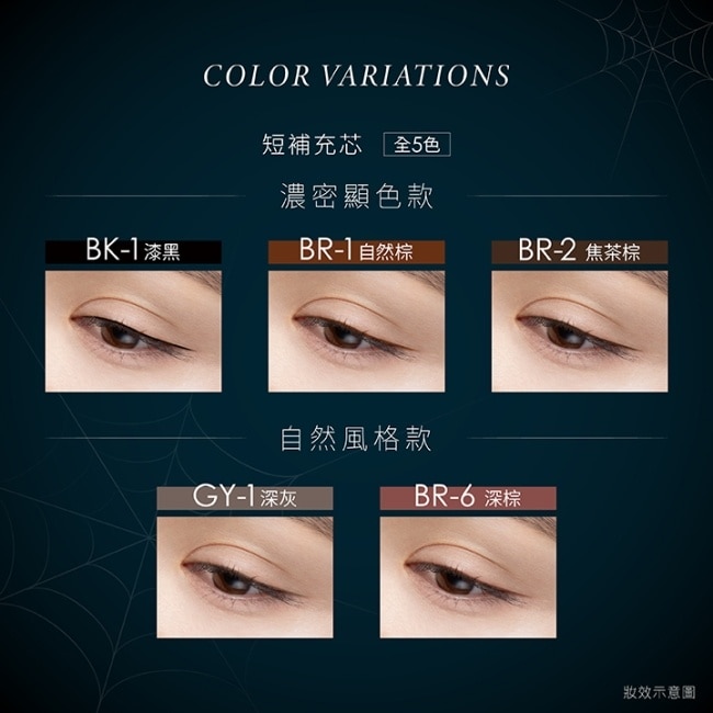 凱婷 進化版持色眼線液筆EX4.0 短補充芯 GY-1