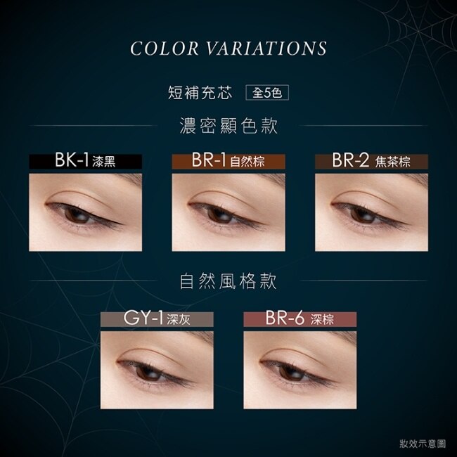 凱婷 進化版持色眼線液筆EX4.0 短補充芯 BR-6