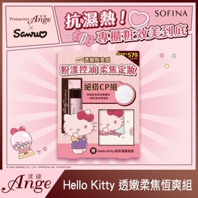 SOFINA 蘇菲娜漾緁hello kitty透嫩柔焦恆爽組 (控油瓷效妝前隔離乳+超控油清爽蜜粉)