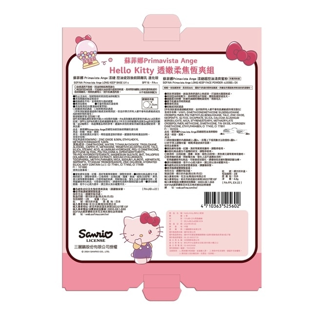 蘇菲娜漾緁hello kitty透嫩柔焦恆爽組 (控油瓷效妝前隔離乳+超控油清爽蜜粉)