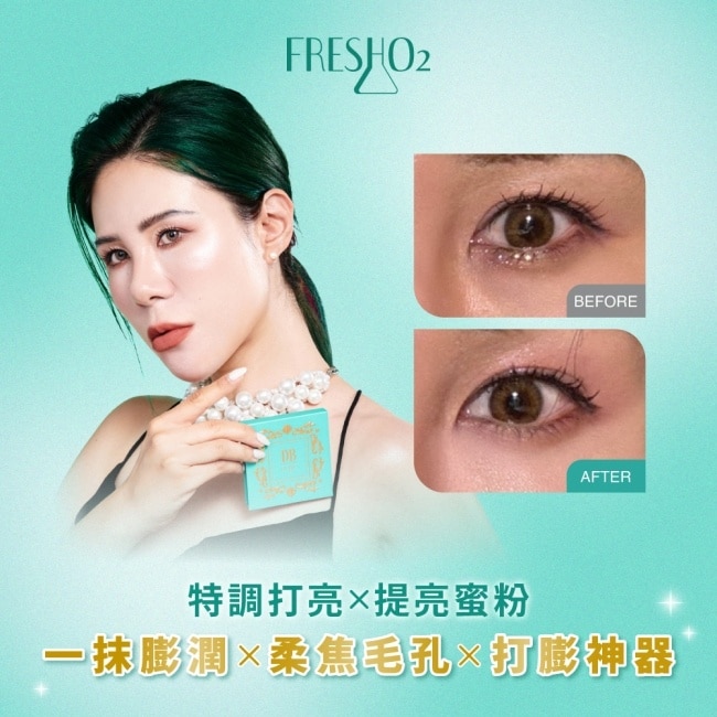 FreshO2 X 丹妮婊姐 SUPERSTAR 波光粼粼多用盤 10g