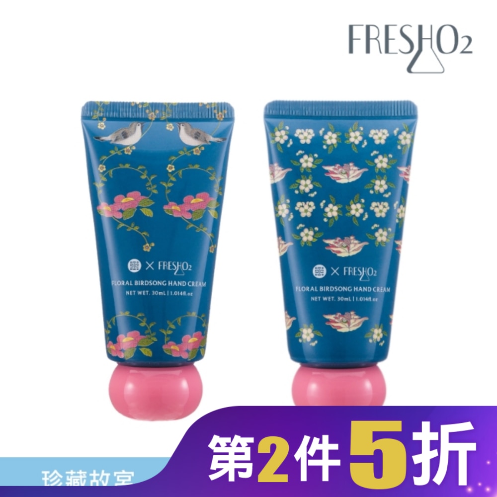 FreshO2 X 珍藏故宮 繁花鳥語凝心護手霜雙入組 30mL*2