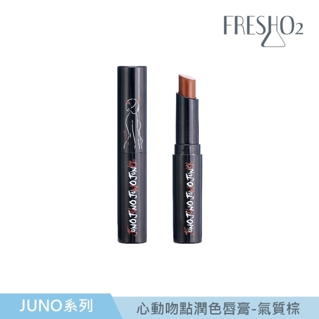 Fresho2 X Juno 心動吻點潤色唇膏-氣質棕