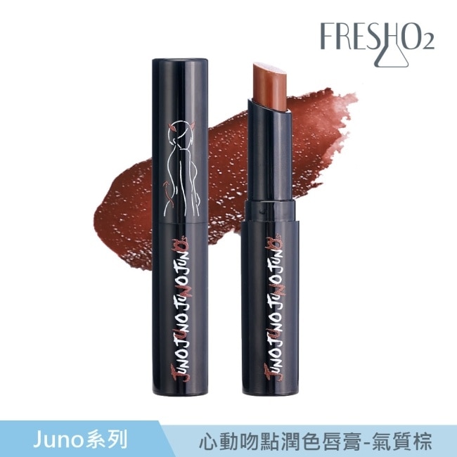 FreshO2 X Juno 心動吻點潤色唇膏-氣質棕 2.8g