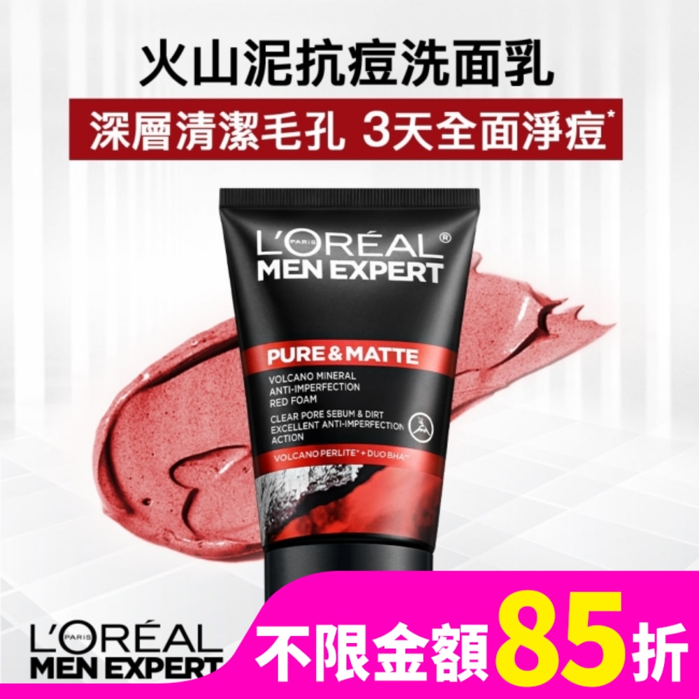巴黎萊雅火山泥抗痘洗面乳100ml