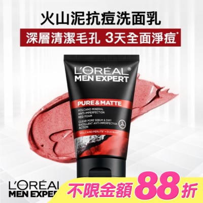 L`OREAL PARIS 巴黎萊雅 - 巴黎萊雅火山泥抗痘洗面乳100ml