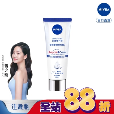 NIVEA 妮維雅 - 妮維雅舒敏修護奇肌雙管精萃凝乳200ml