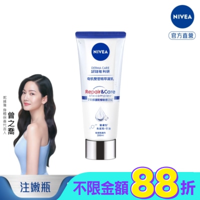 NIVEA 妮維雅 妮維雅舒敏修護奇肌雙管精萃凝乳(獨家版)200ml