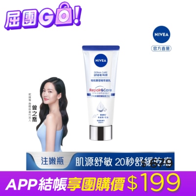 NIVEA 妮維雅 - 妮維雅舒敏修護奇肌雙管精萃凝乳200ml